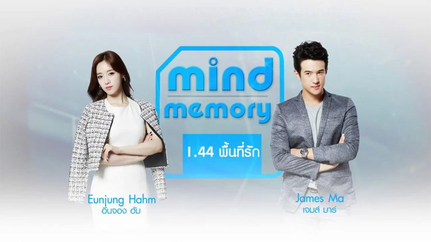 รีวิวหนัง | Mind Memory 1.44